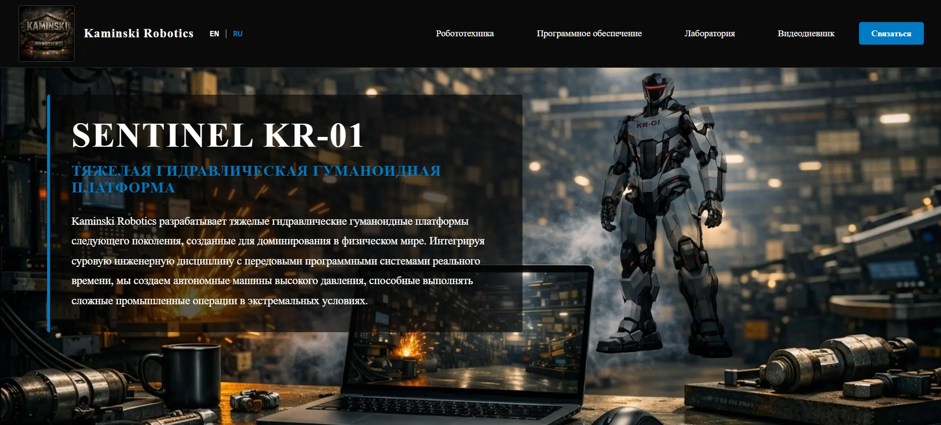 Kaminski Robotics Screenshot